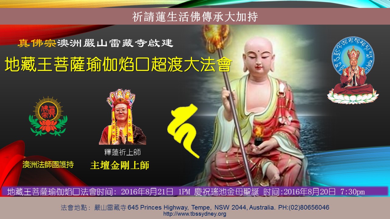 2016 Ksitigarbha Ceremony