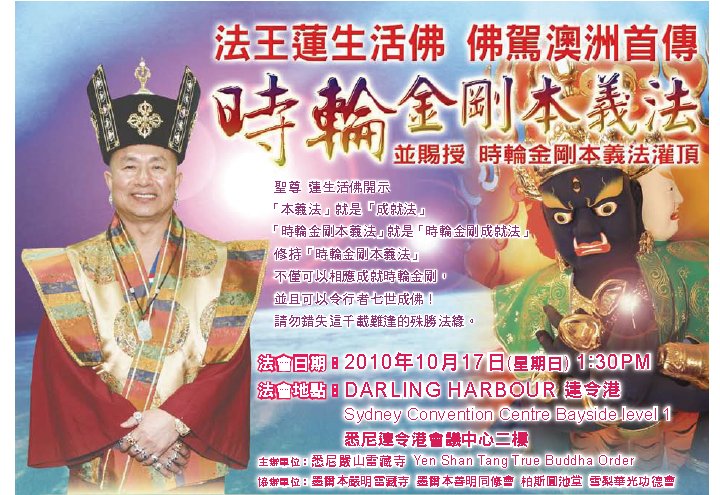 Living Buddha Lian-Shen Grand Master Sheng-Yen Lu visiting Sydney 2010
